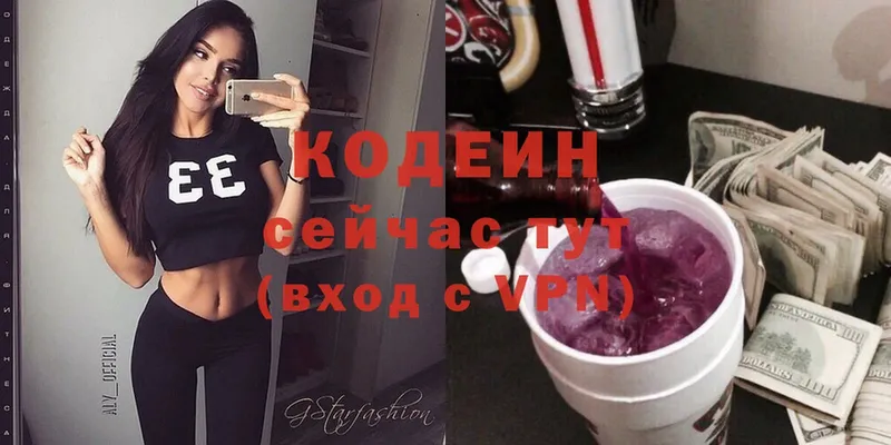 Кодеин Purple Drank  даркнет какой сайт  Энем  даркнет сайт 